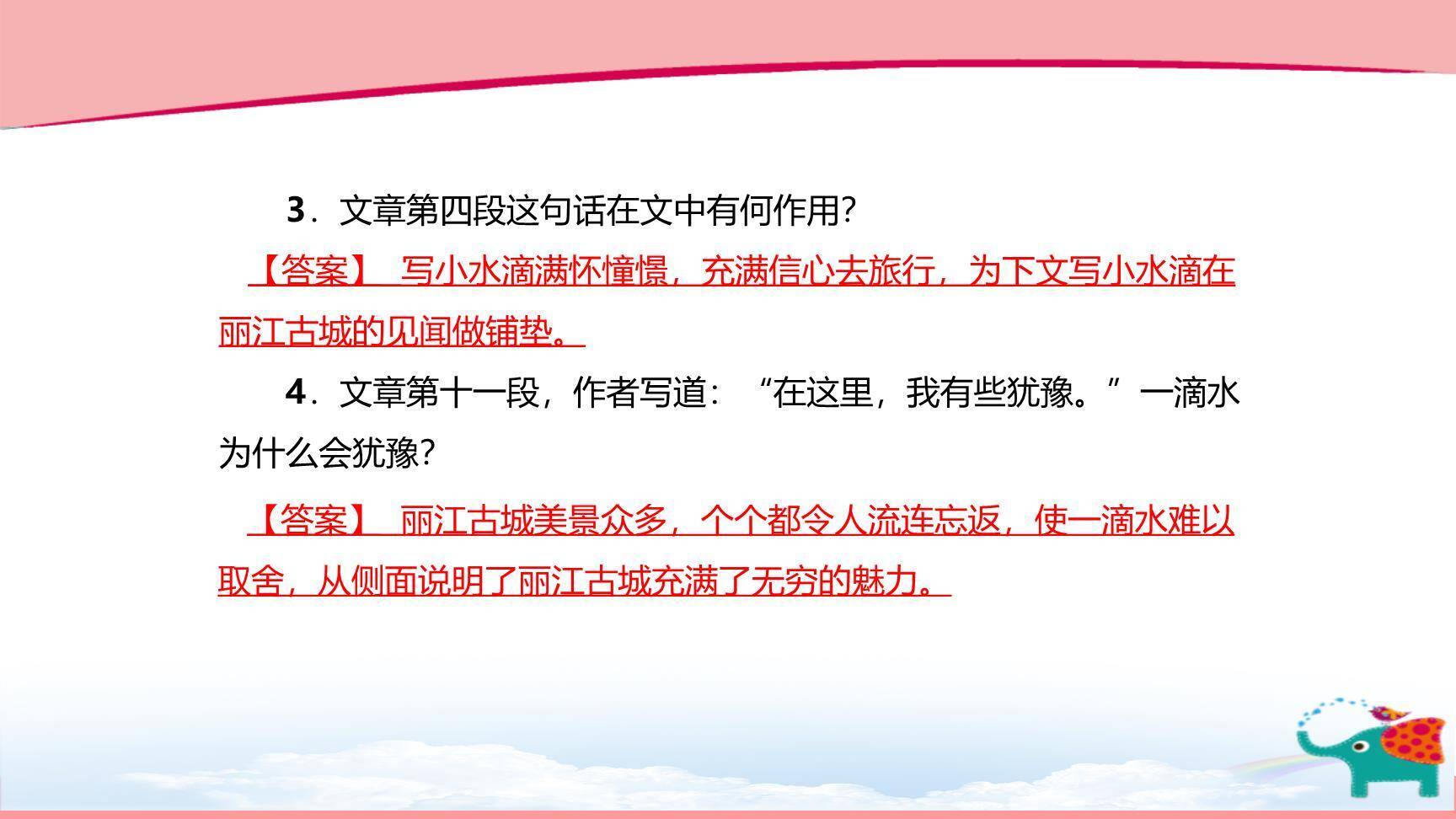 一滴水经过丽江PPT课件53