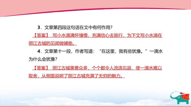 一滴水经过丽江PPT课件53