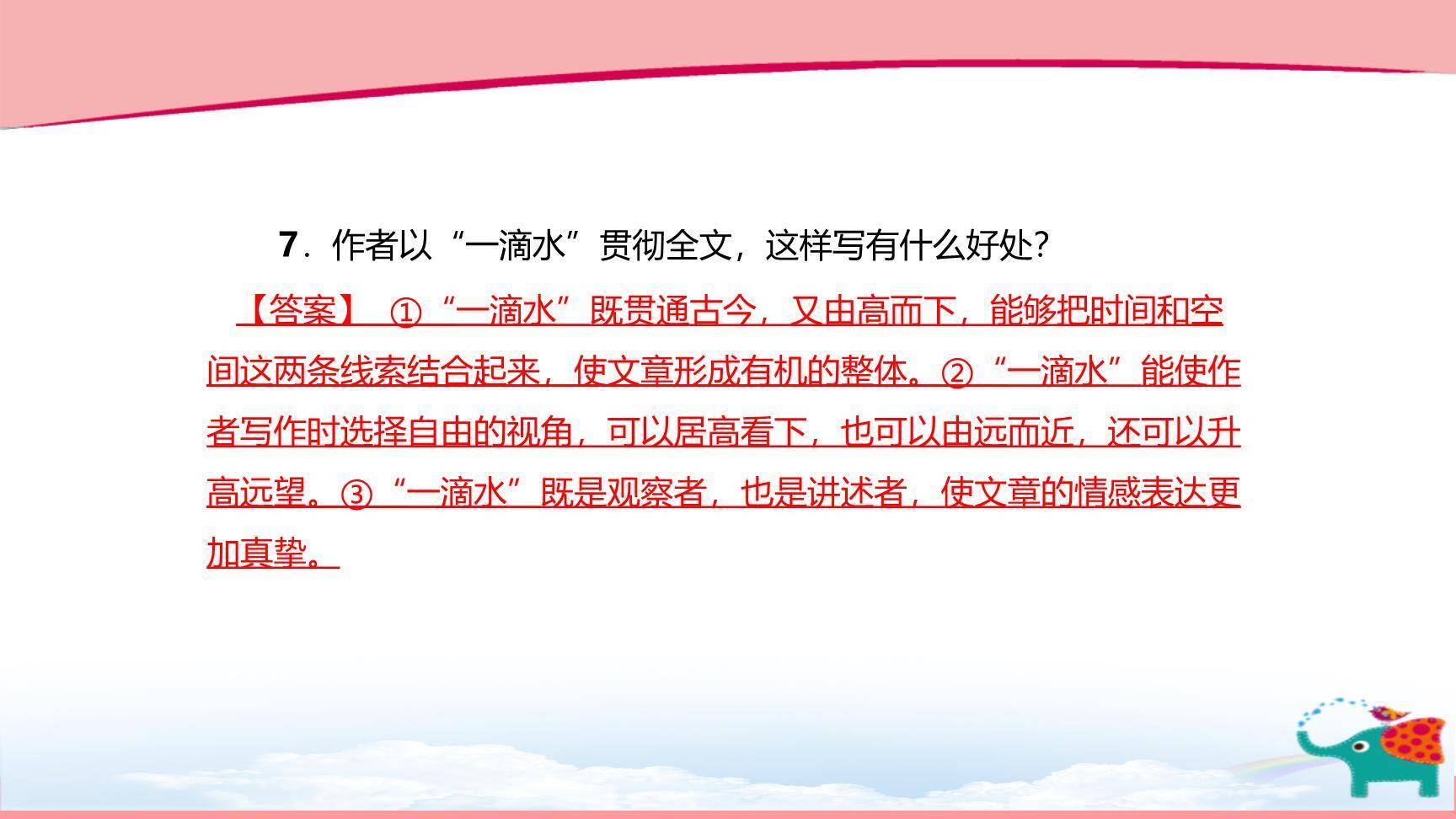 一滴水经过丽江PPT课件55