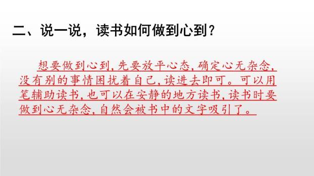 古人谈读书PPT课件52