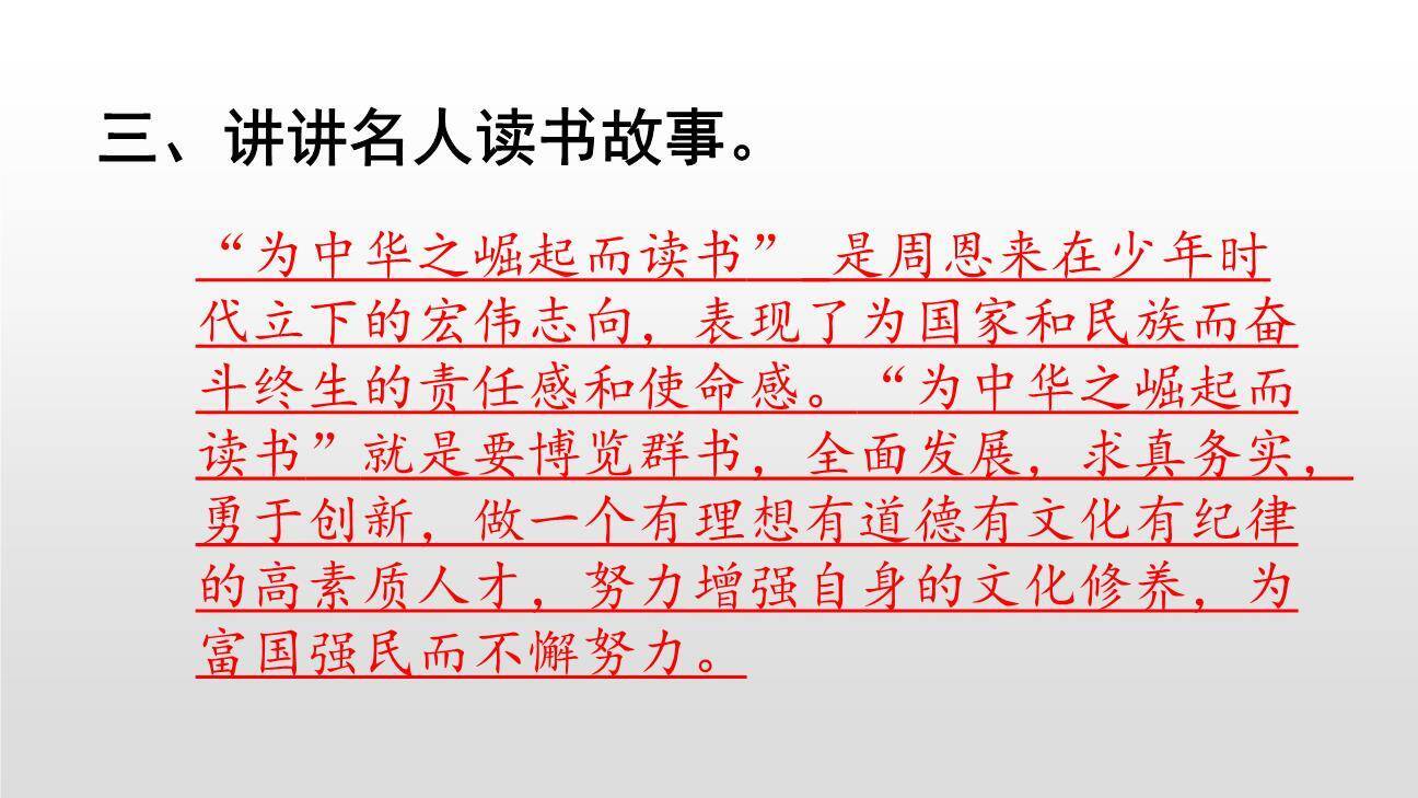 古人谈读书PPT课件53