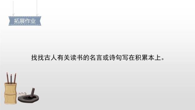 古人谈读书PPT课件54