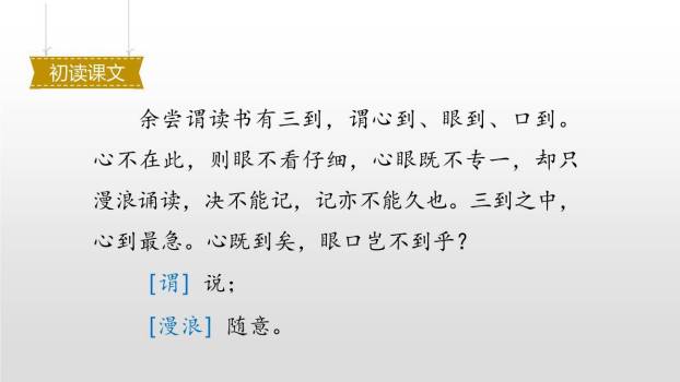 古人谈读书PPT课件56