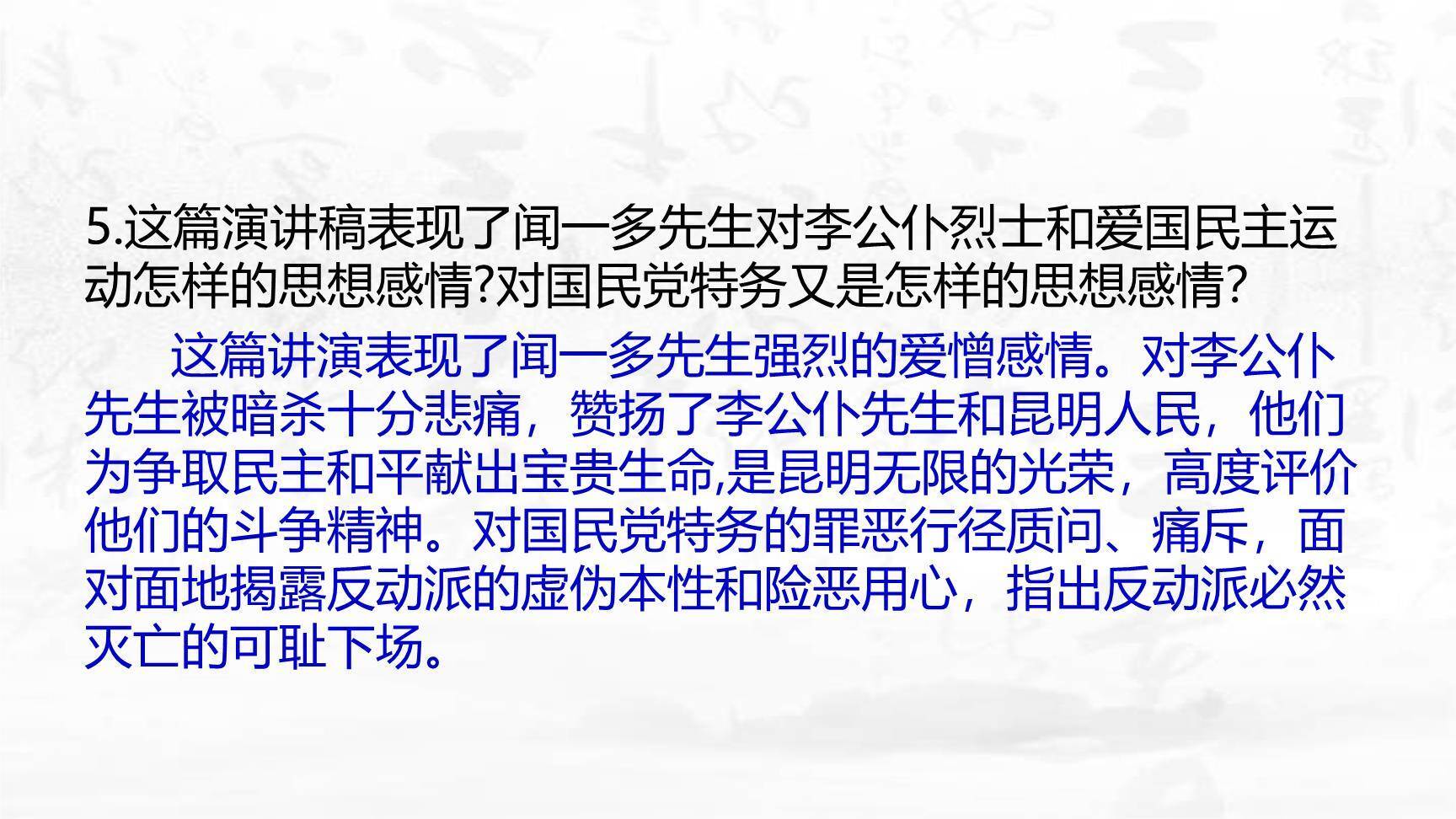 最后一次讲演PPT课件44