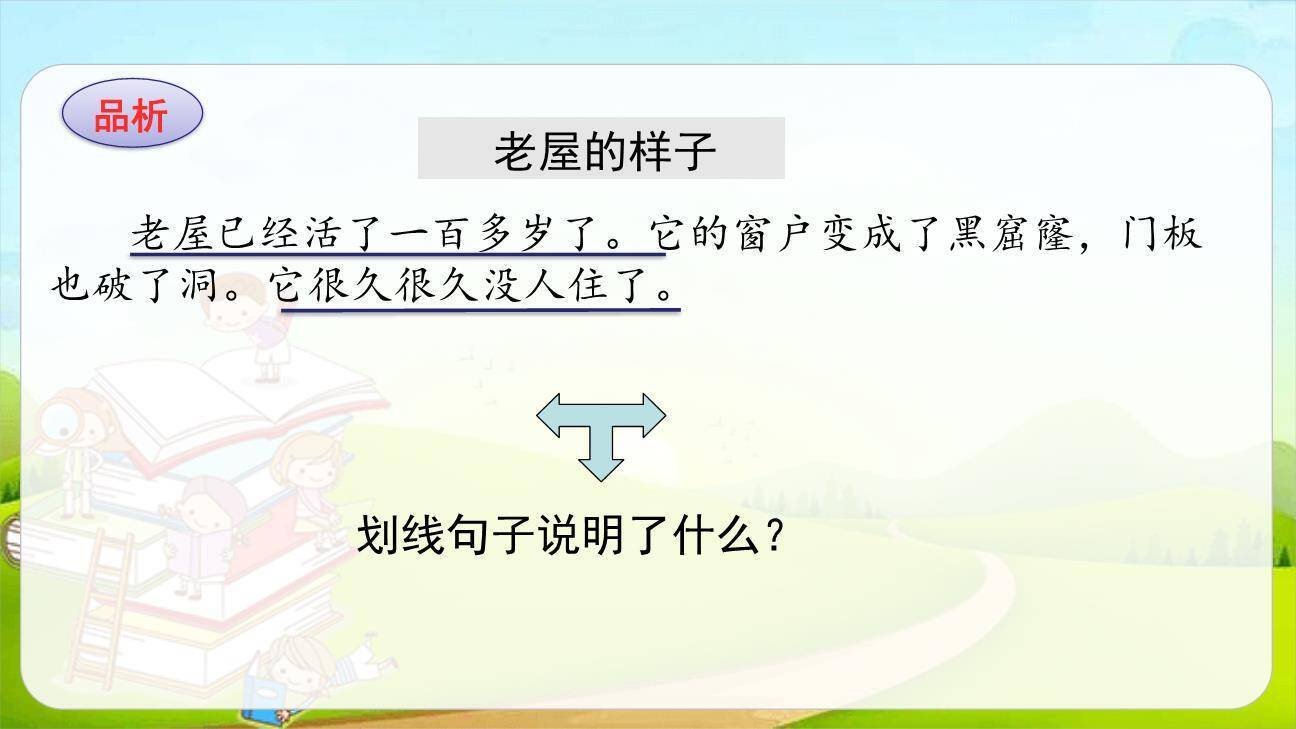 总也倒不了的老屋PPT课件38