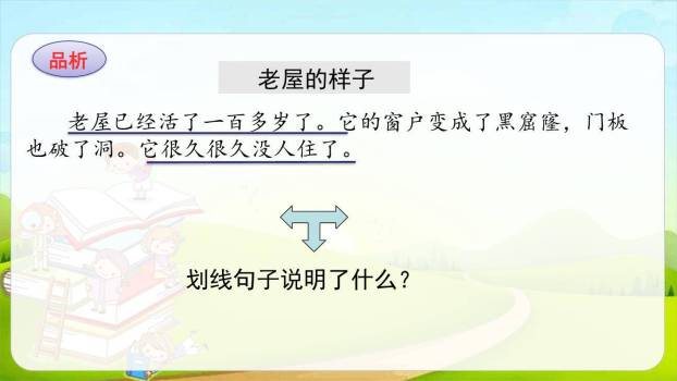 总也倒不了的老屋PPT课件38