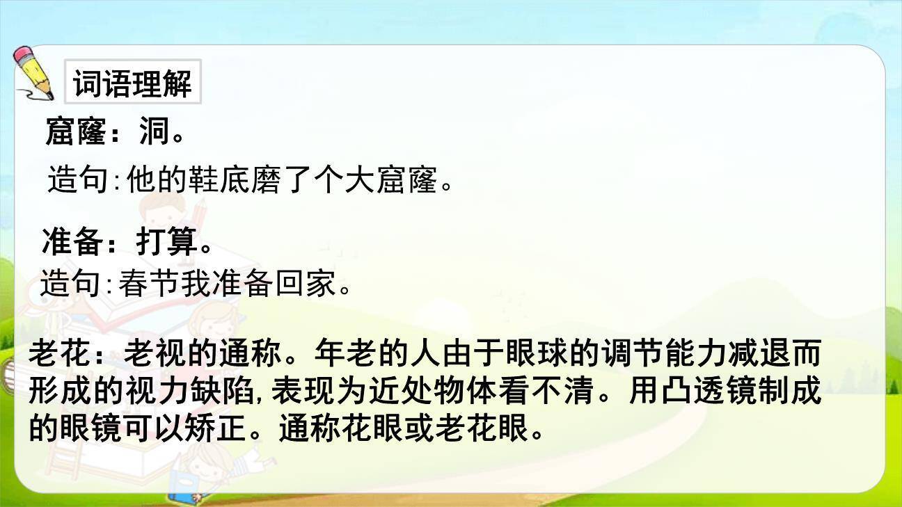 总也倒不了的老屋PPT课件33