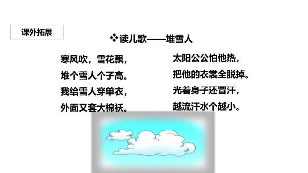 雪孩子PPT课件19