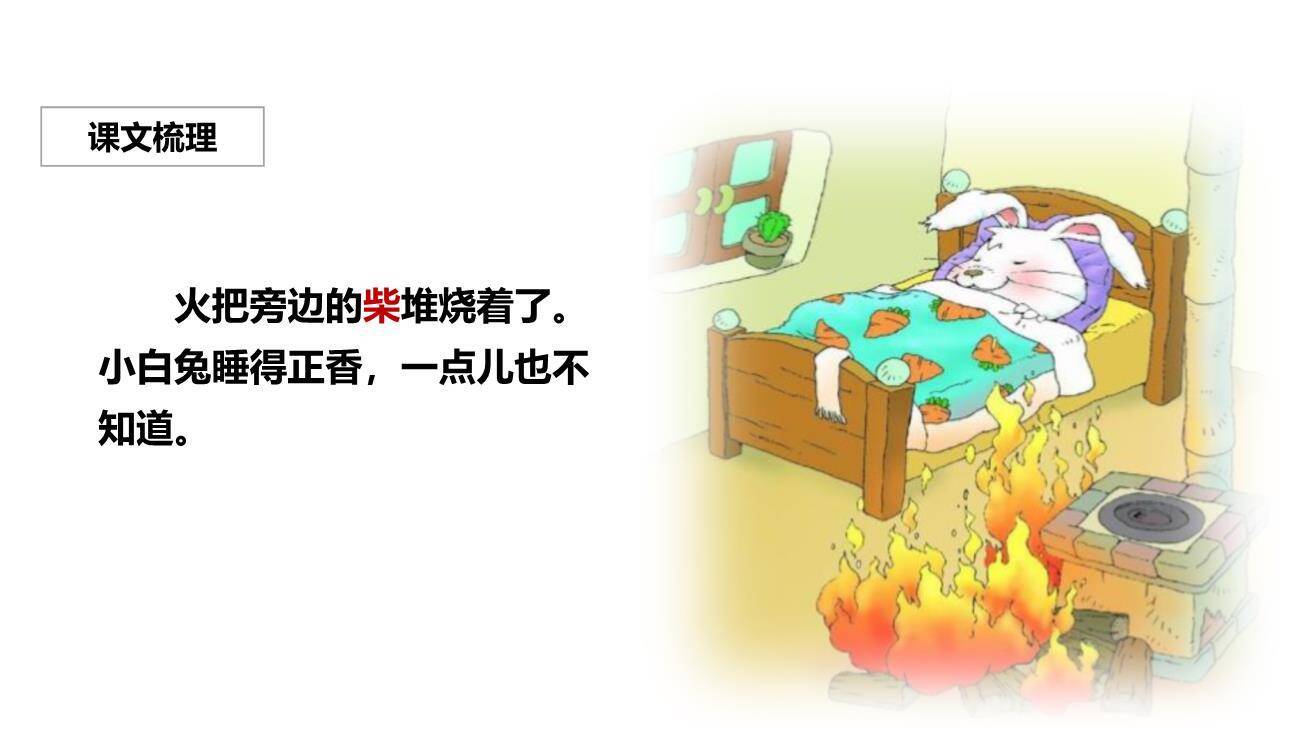 雪孩子PPT课件11