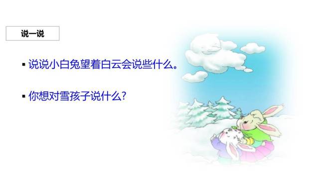 雪孩子PPT课件15