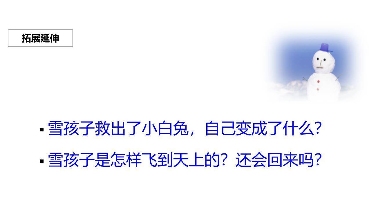 雪孩子PPT课件16