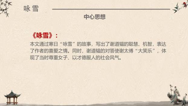 世说新语两则PPT课件73