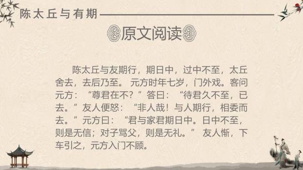 世说新语两则PPT课件75