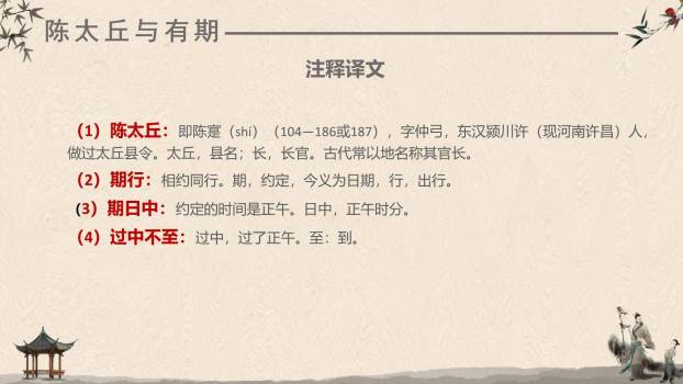 世说新语两则PPT课件77