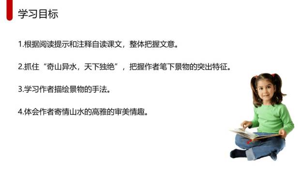 与朱元思书PPT课件29