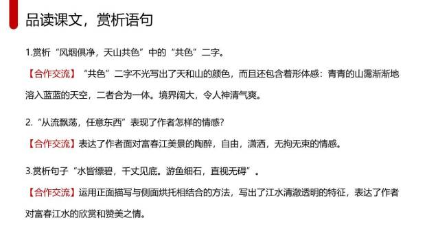 与朱元思书PPT课件24