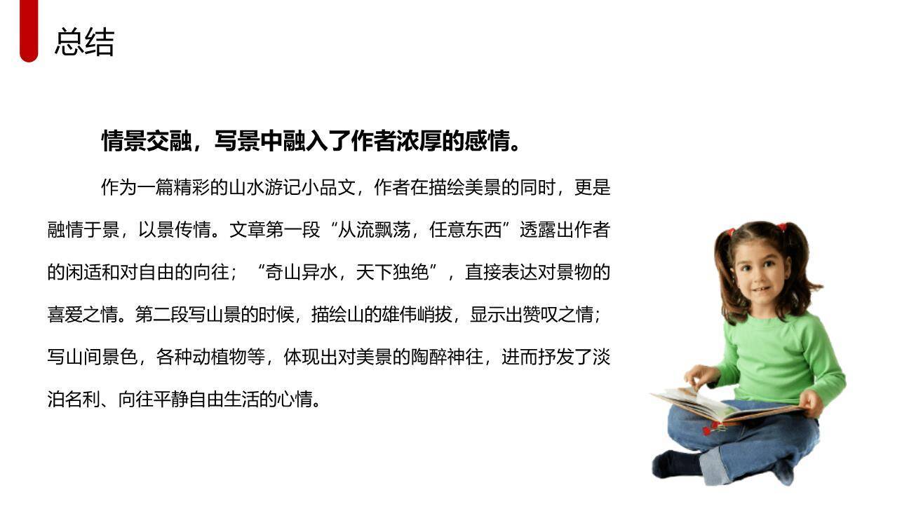 与朱元思书PPT课件26