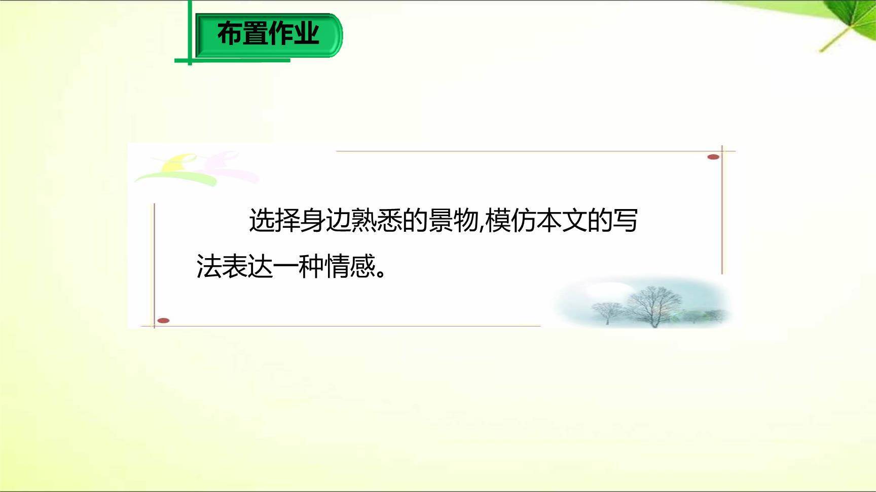 一颗小桃树PPT课件59