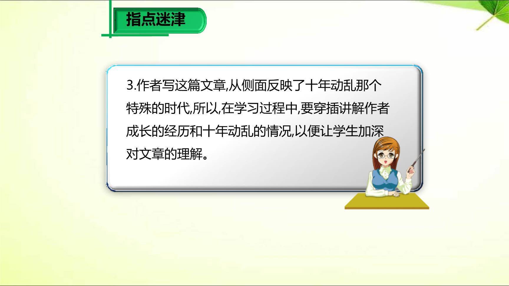 一颗小桃树PPT课件52