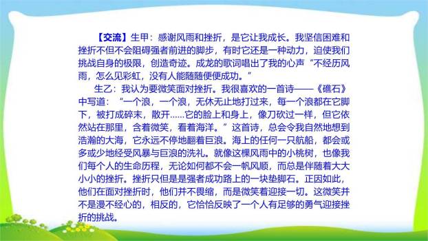 一颗小桃树PPT课件28