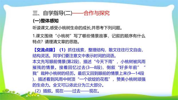 一颗小桃树PPT课件22