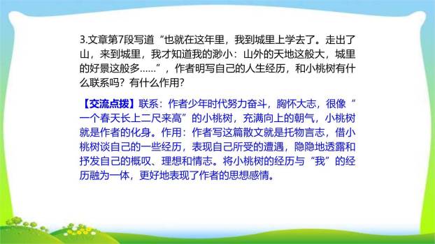 一颗小桃树PPT课件25