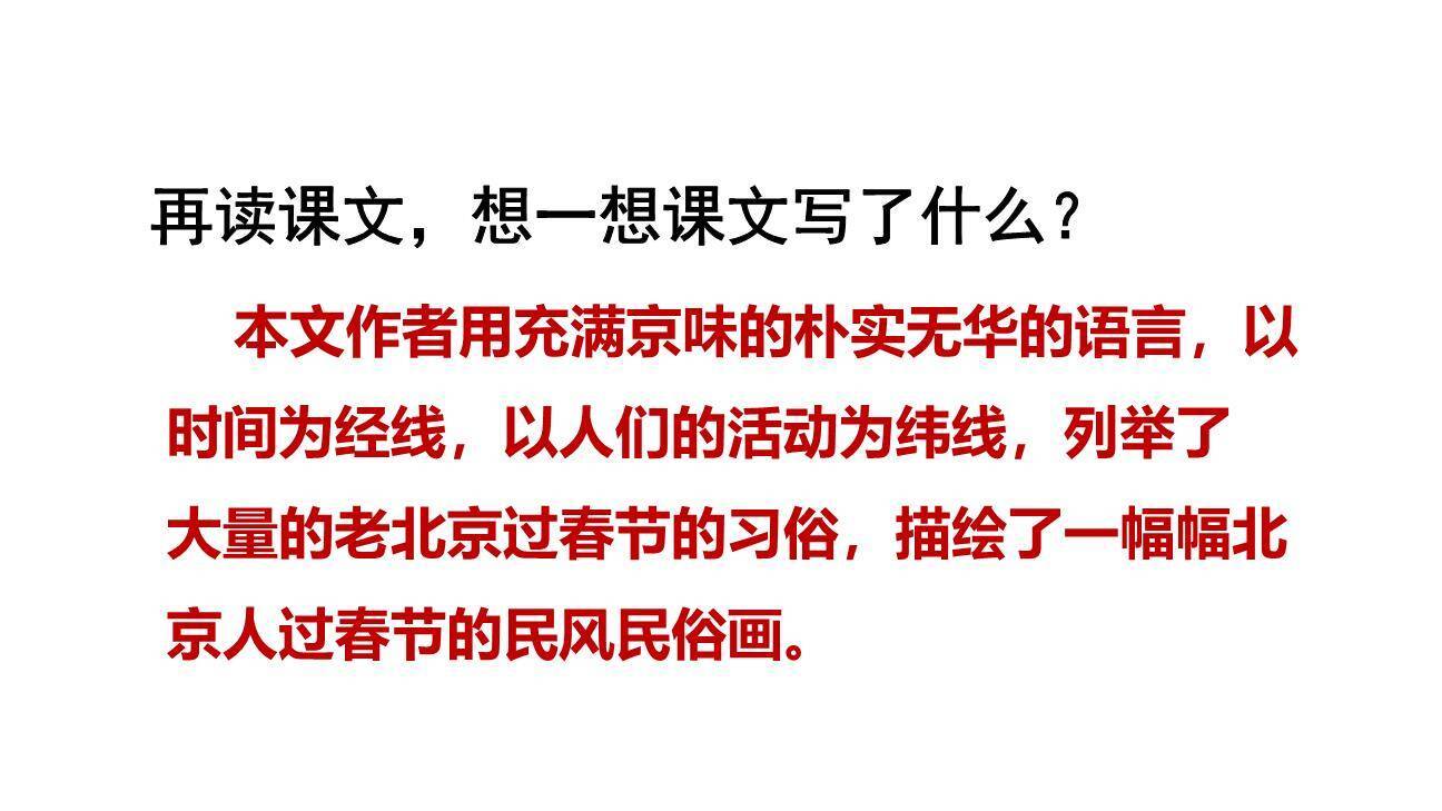 北京的春节PPT课件23
