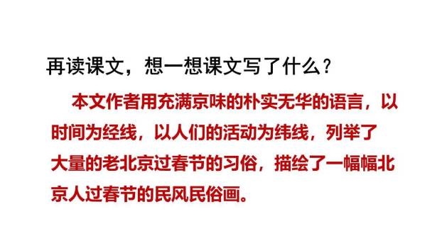北京的春节PPT课件23
