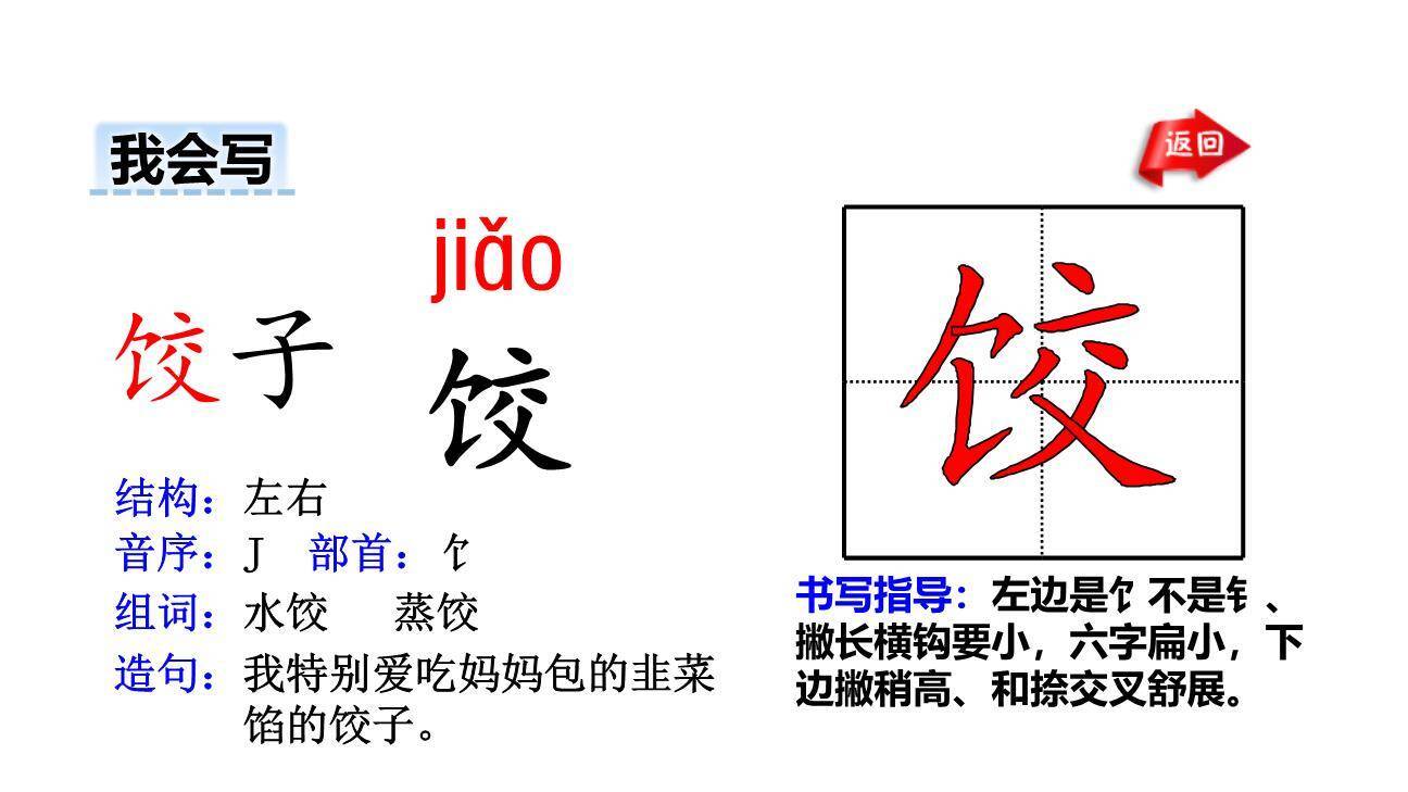 北京的春节PPT课件26