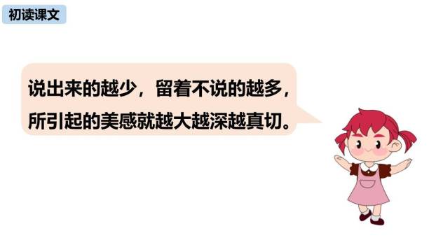 无言之美PPT课件75