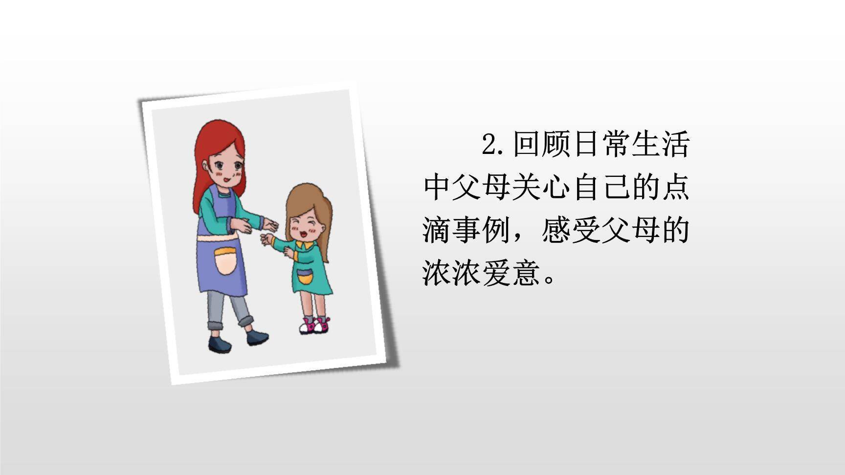 父母之爱PPT课件68