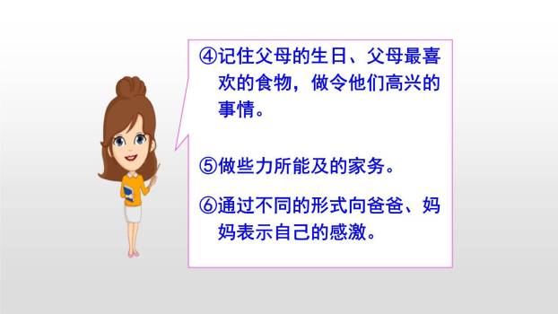 父母之爱PPT课件63