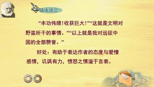 就英法联军远征中国致巴特勒上尉的信PPT课件29