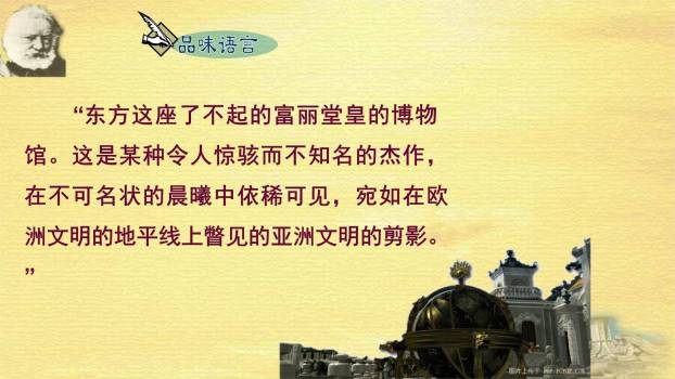 就英法联军远征中国致巴特勒上尉的信PPT课件21