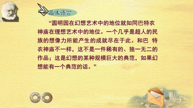 就英法联军远征中国致巴特勒上尉的信PPT课件22