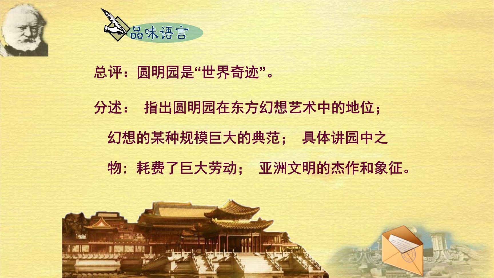 就英法联军远征中国致巴特勒上尉的信PPT课件23