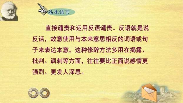 就英法联军远征中国致巴特勒上尉的信PPT课件27