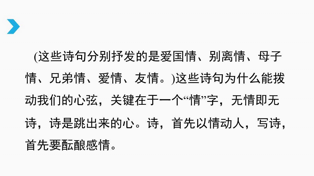 尝试创作诗歌PPT课件29