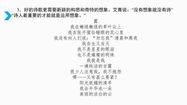 尝试创作诗歌PPT课件21