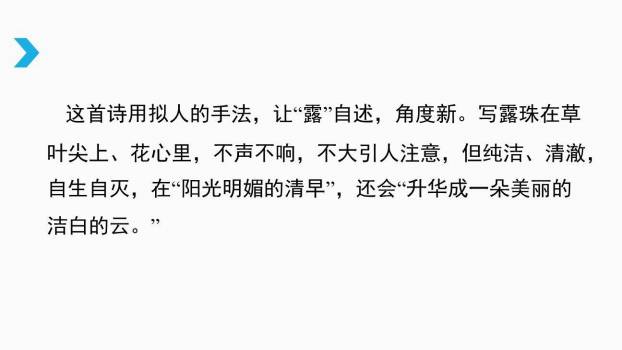尝试创作诗歌PPT课件22