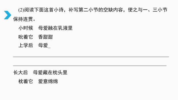 尝试创作诗歌PPT课件24