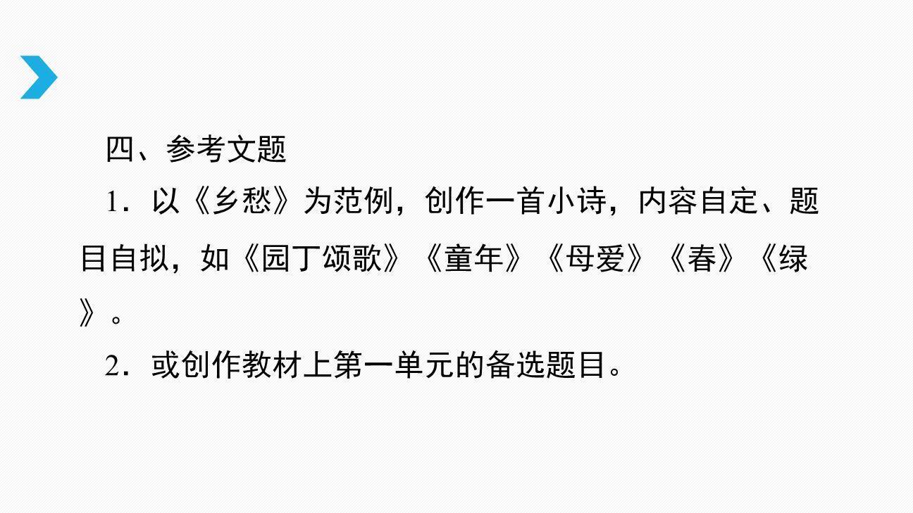 尝试创作诗歌PPT课件25