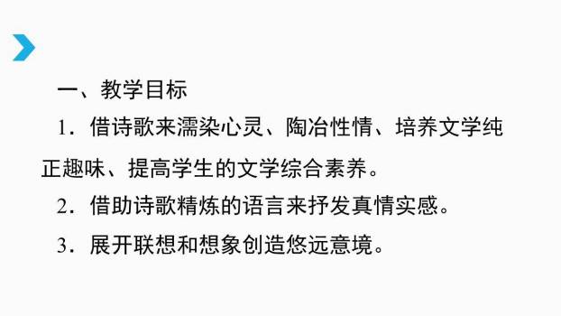 尝试创作诗歌PPT课件26