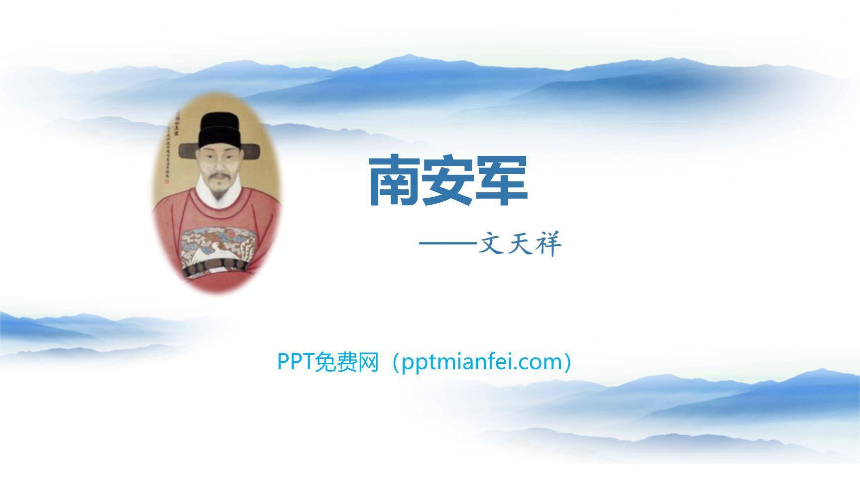 南安军PPT课件10