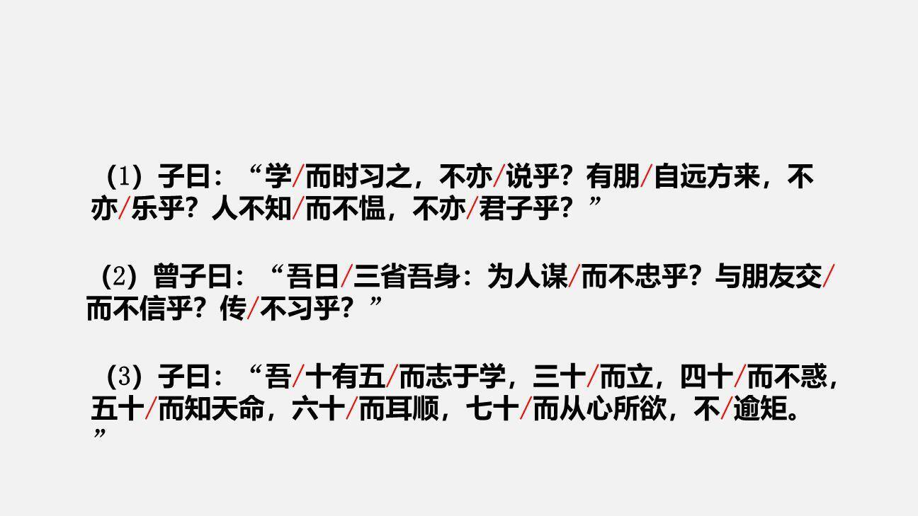论语十二章PPT课件13