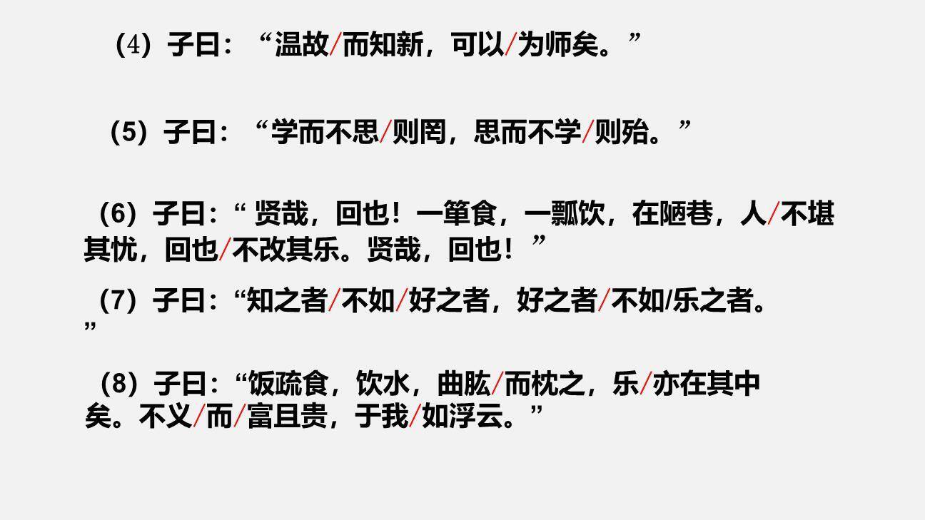 论语十二章PPT课件14