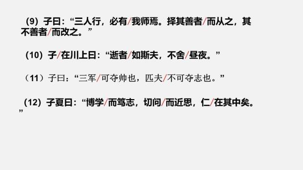 论语十二章PPT课件15