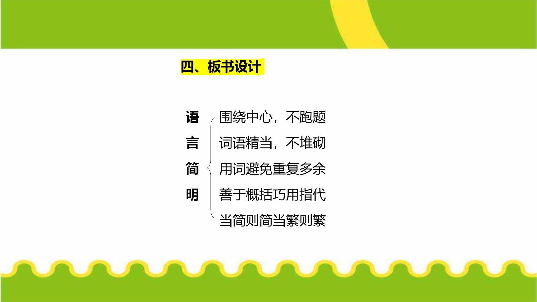 语言简明PPT课件19