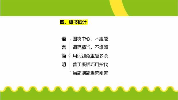 语言简明PPT课件19