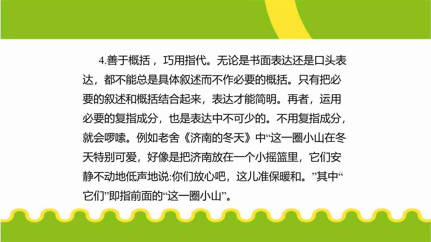 语言简明PPT课件11